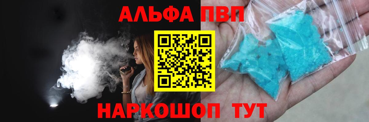 Альфа ПВП Crystall Обь