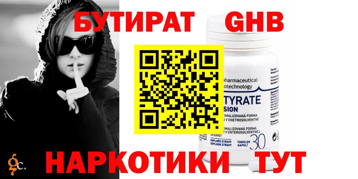 Бутират бутандиол  Вход с VPN  Обь 