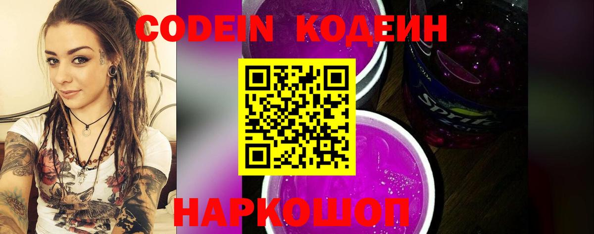 Обь  Кодеиновый сироп Lean напиток Lean (лин)  Кодеиновый сироп Lean Purple Drank  Вход с VPN 