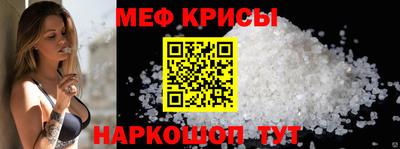 мяу мяу кристалл Славгород