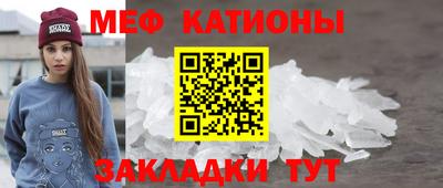 мяу мяу кристалл Славгород