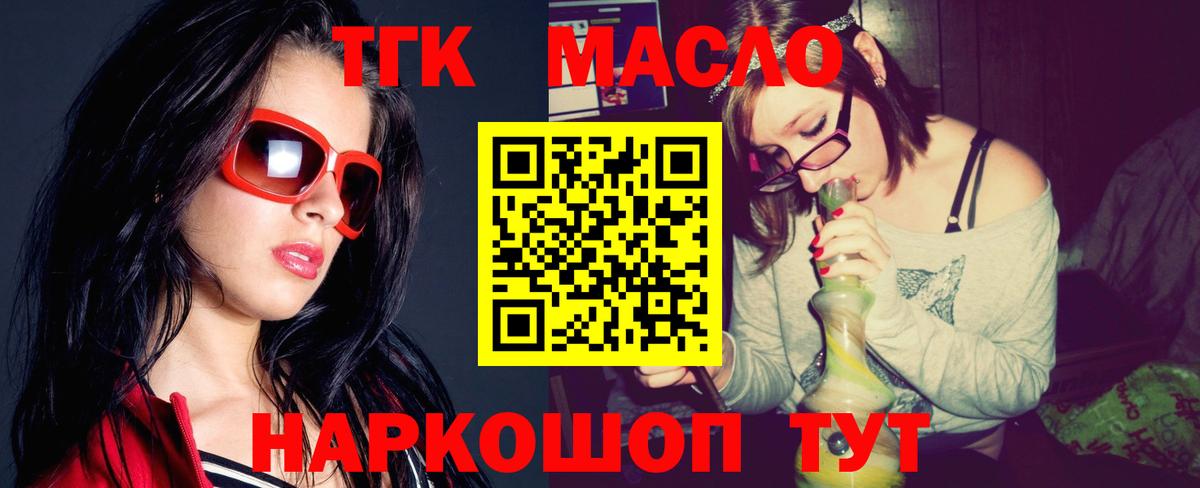 ТГК вейп  Вход с VPN  Обь  ТГК THC oil 